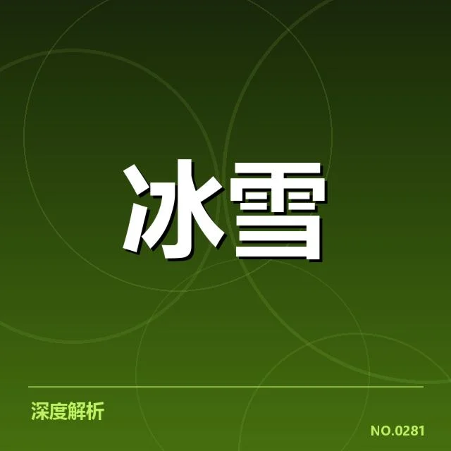 花样滑冰编排趋势背后,技术创新与审美变化引发关注