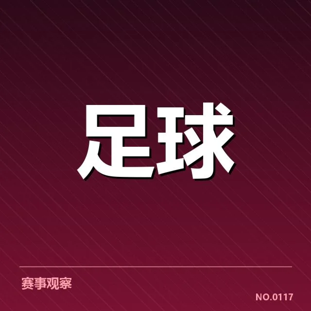 世俱杯俱乐部财政:国际足联如何调控赛事资金分配