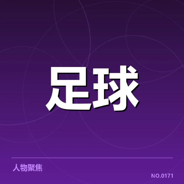 里昂女足球场建设：球队未来发展走向如何